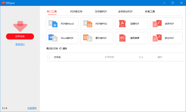 PDFgear(PDF阅读、编辑、转换一体软件) v2.1.12 多语便携版-副业项目资源网