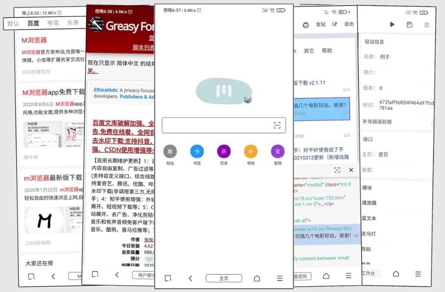 M浏览器 v3.8.3 影视小说等自定义插件-副业项目资源网