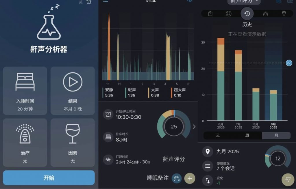 SnoreLab 鼾声分析器 v2.24.02 解锁高级版-副业项目资源网