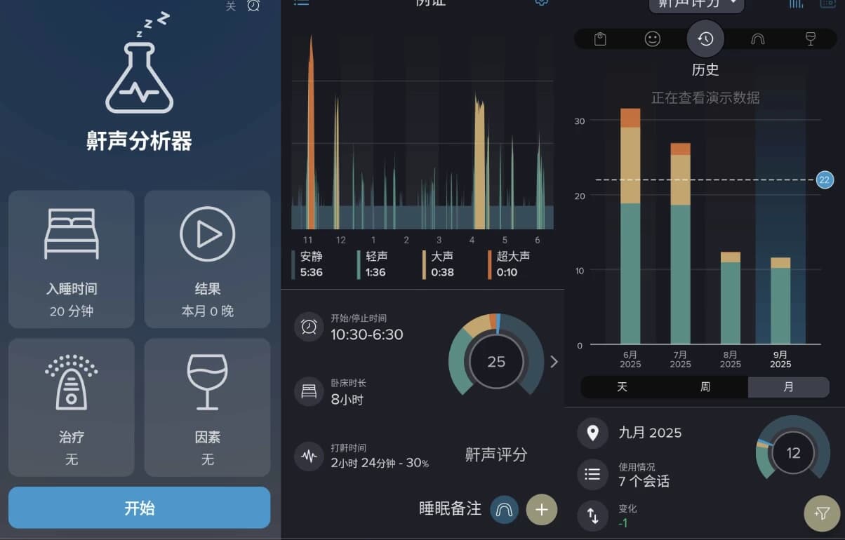 SnoreLab 鼾声分析器 v2.24.02 解锁高级版-副业项目资源网