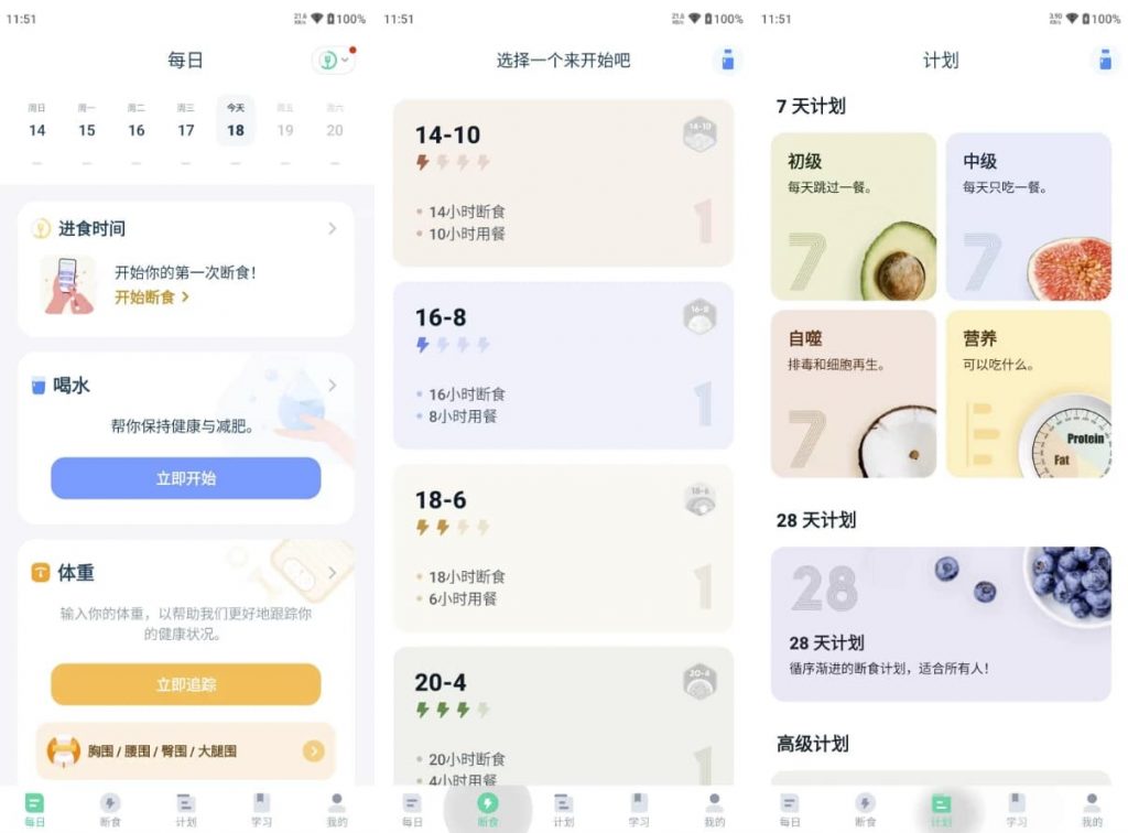 Fasting Tracker 168轻断食 v2.2.7 高级版-副业项目资源网