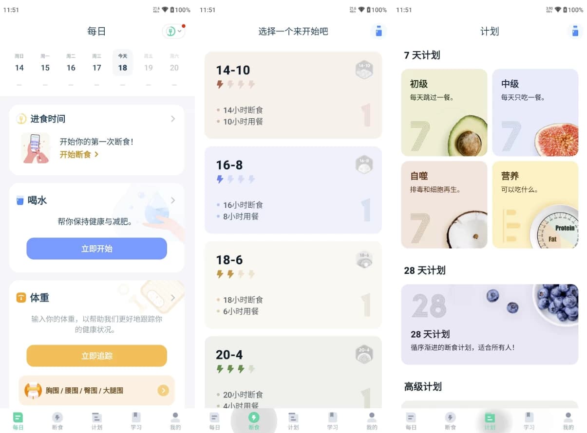 Fasting Tracker 168轻断食 v2.2.7 高级版-副业项目资源网