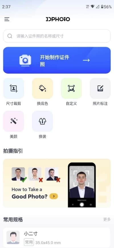 IDPhoto 证件照 v1.2.0.5 Paid-副业项目资源网