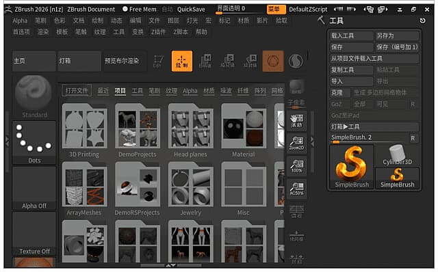 Pixologic Zbrush(3D数字雕刻和绘画软件) v2026.0 中文破解版-副业项目资源网