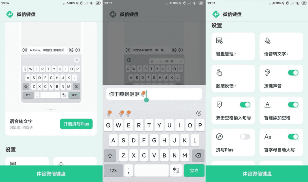 微信键盘输入法 v2.2.4 正式版-副业项目资源网