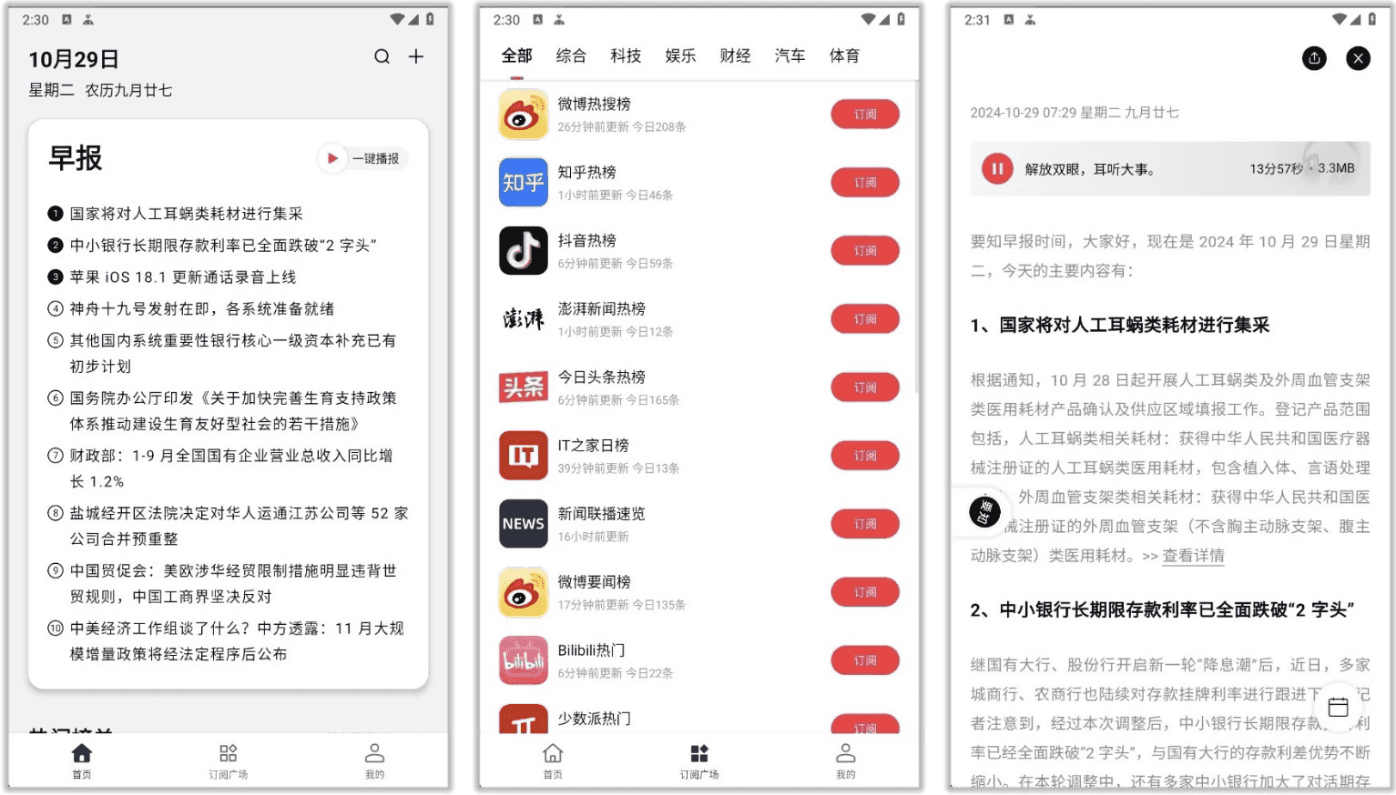 要知 v0.55，智能新闻聚合平台，智能推送，语音播报-副业项目资源网
