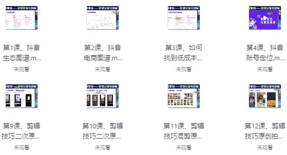 抖音好物带货实操课程-副业项目资源网