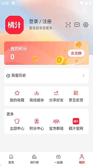 橘汁影视APP(安卓影视软件) v3.0.1.6 去广告版-副业项目资源网