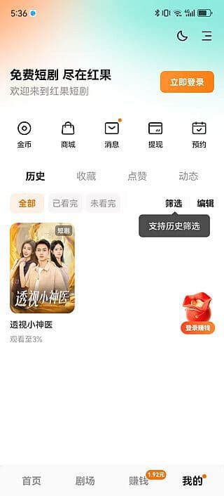 红果短剧APP(安卓影视软件) v6.8.9.32 解锁VIP会员版-副业项目资源网