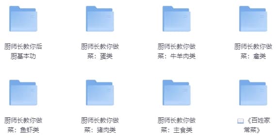 厨师长教你做菜大集合，从后厨食材选购，切法，翻锅基本功到进阶-副业项目资源网