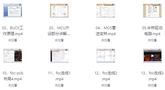 嵌入式FOC课程-副业项目资源网