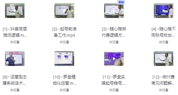 直播带货运营型主播系统化学习-副业项目资源网