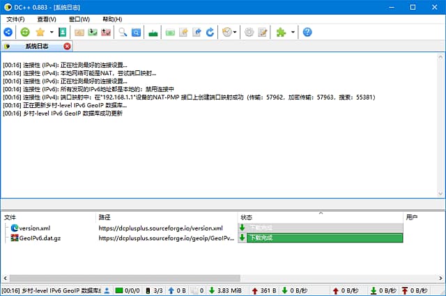 DC++(开源P2P客户端软件) v0.883 中文绿色版-副业项目资源网