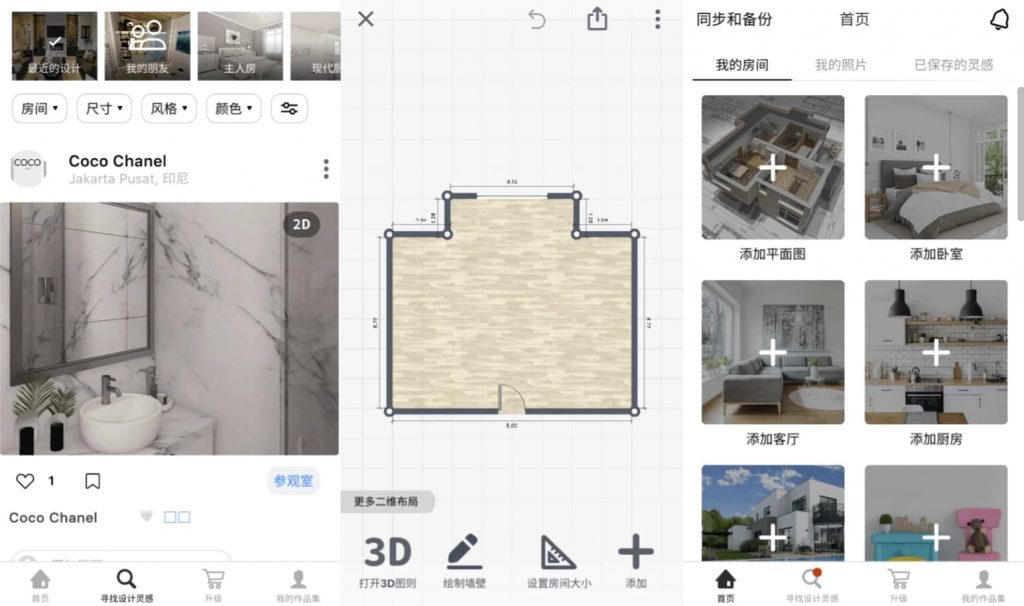 Room Planner 房屋设计师 v1272 高级版-副业项目资源网