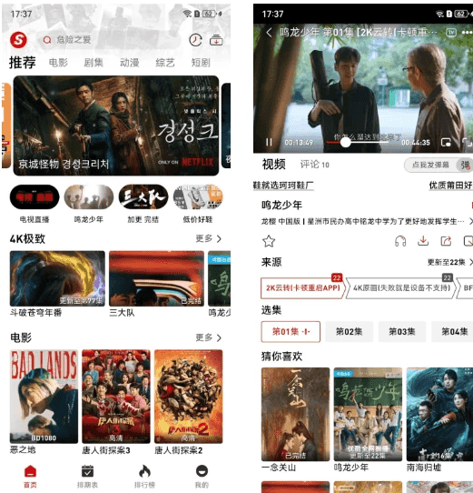 速搜视频 v1.2.8 手机影视播放器神器，去广告纯净版-副业项目资源网