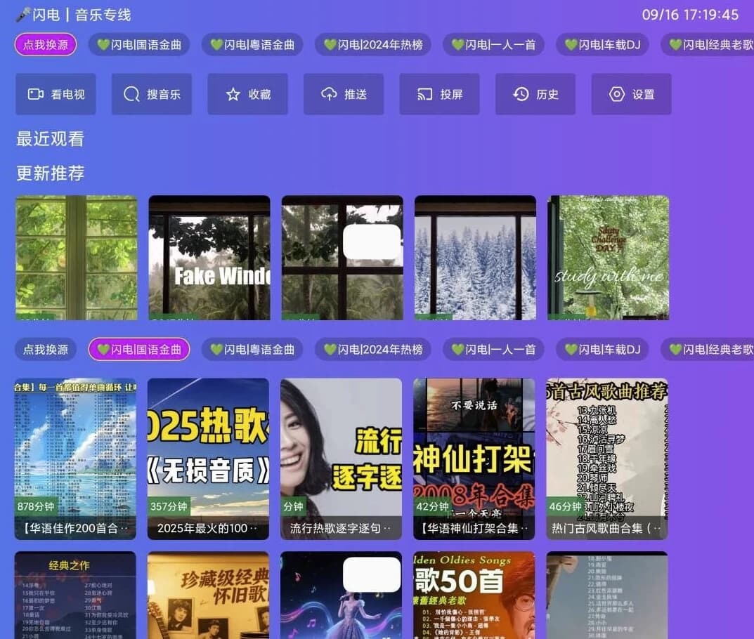 闪电音乐TV版 v6.6 电视TV音乐软件 客厅秒变音乐厅-副业项目资源网