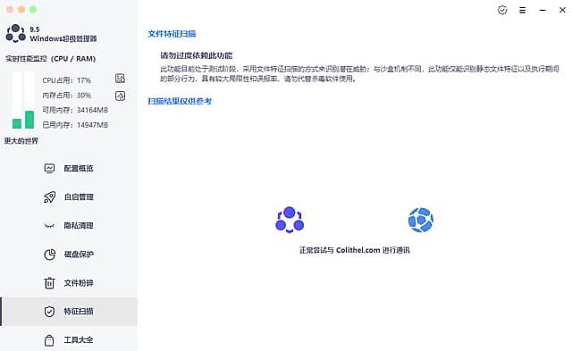Windows超级管理器 v9.5.2.0 中文绿色版-副业项目资源网
