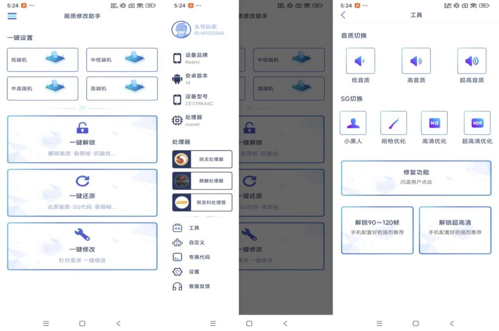 画质修改助手 v1.1.9 解锁去广告-副业项目资源网