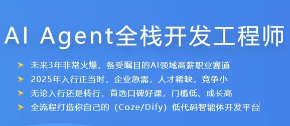 AI Agent全栈开发工程师-副业项目资源网