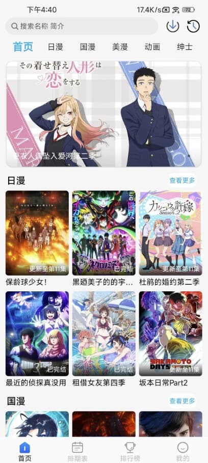 动漫姬 v3.0.0 去广告-副业项目资源网