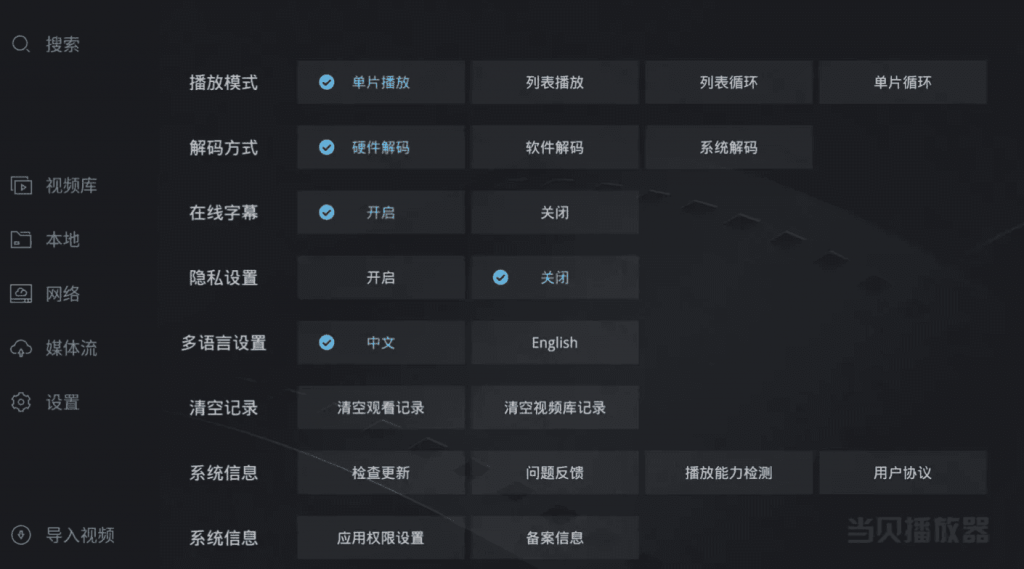 当贝播放器 v1.5.3,支持杜比视界-副业项目资源网
