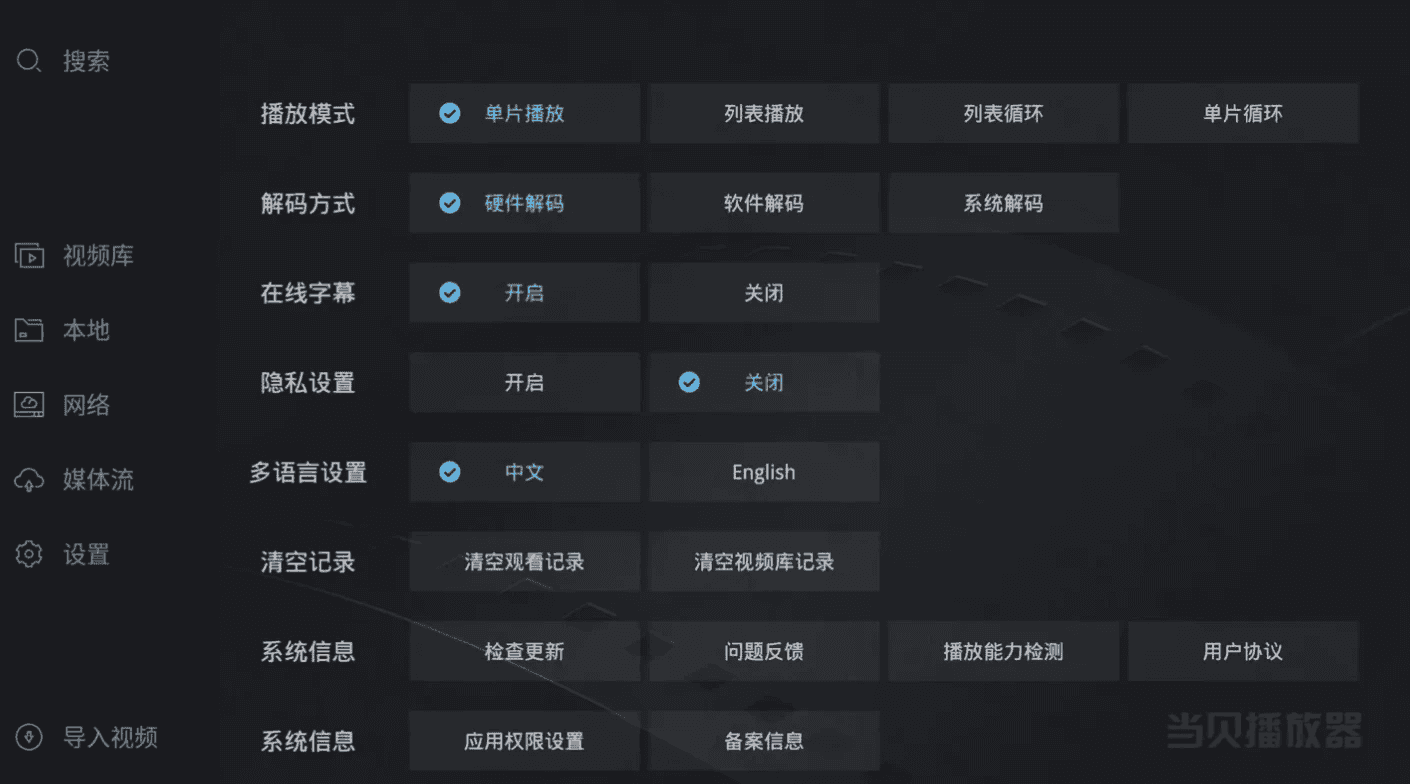 当贝播放器 v1.5.3，支持杜比视界-副业项目资源网