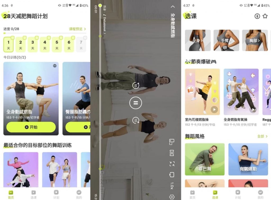 DanceFitme 减肥舞蹈 v4.21.0 高级版-副业项目资源网