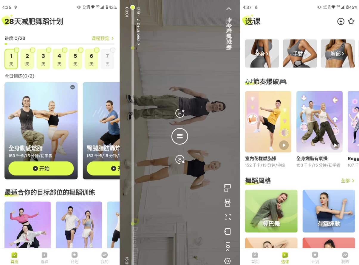 DanceFitme 减肥舞蹈 v4.21.0 高级版-副业项目资源网
