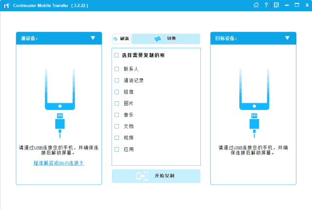 Coolmuster Mobile Transfer(手机文件传输工具) v4.1.12 多语便携版-副业项目资源网