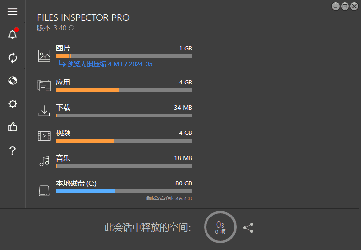 Files Inspector(磁盘分析工具) v4.41 多语便携版-副业项目资源网