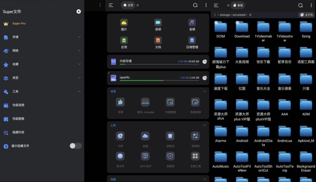 Super File Manager Super文件管理器 v1.5.0 专业版-副业项目资源网