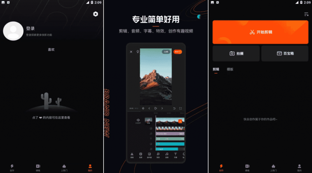 快影 v7.11.0.711002 会员解锁版,简单易上手,小白变大神-副业项目资源网