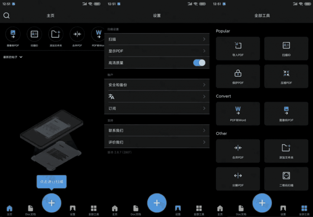 TapScanner v3.0.85 简洁好用的相机文档扫描仪,解锁专业版-副业项目资源网