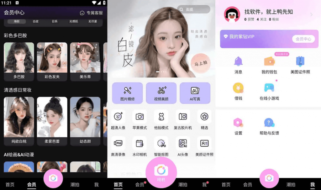 BeautyCam 美颜相机 v12.8.20 去广告解锁会员版-副业项目资源网