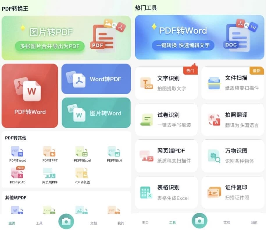 PDF转换王 v1.0.54 高级版-副业项目资源网