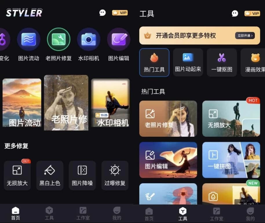 Styler 图片处理 v3.7.6 纯净版-副业项目资源网