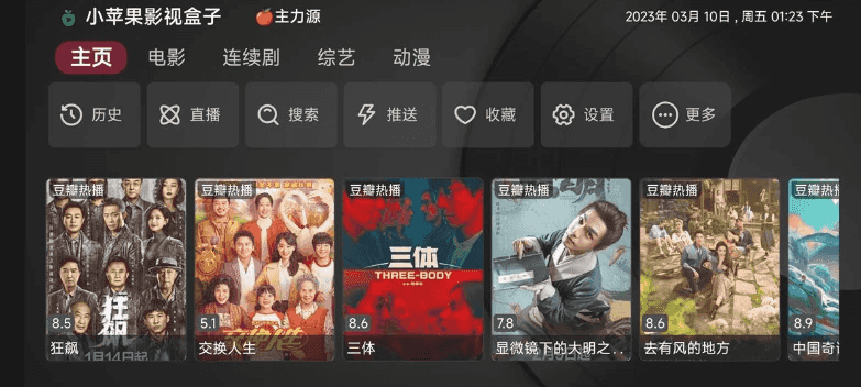 新小苹果影视TV版 v1.6.0 纯净版-副业项目资源网