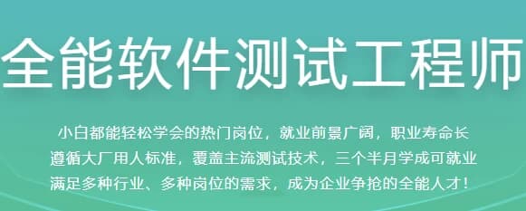全能软件测试工程师-副业项目资源网