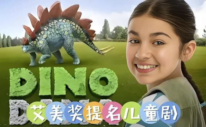 儿童科普英语动画《达娜的恐龙世界 Dino Dana (中英双版) 》-副业项目资源网
