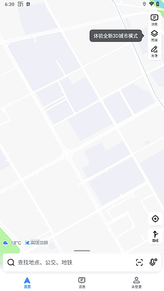 高德地图APP(手机地图导航软件) v 16.01.1.2018 去广告版-副业项目资源网
