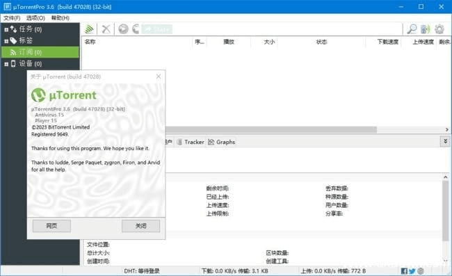 uTorrent(BT下载工具) Pro v3.6.0.47222 去广告绿色版-副业项目资源网