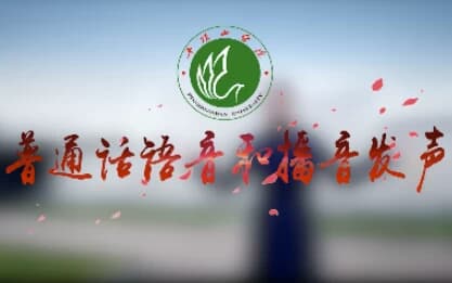 普通话语音和播音发声专业课程-副业项目资源网