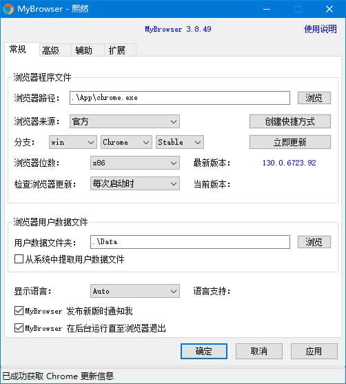 MyBrowser(谷歌浏览器便携版制作软件) v3.8.50.0 中文绿色版-副业项目资源网