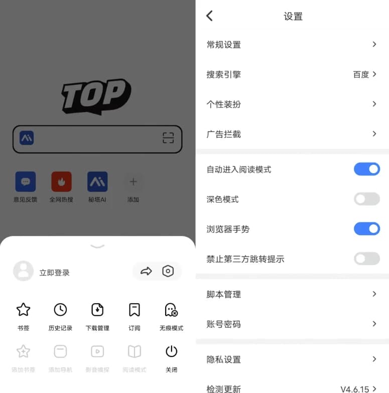Top浏览器 v4.6.16-副业项目资源网