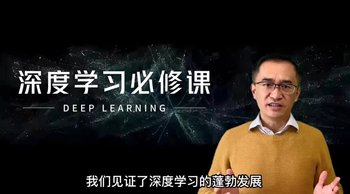深度学习必修课 进击AI算法工程师-副业项目资源网