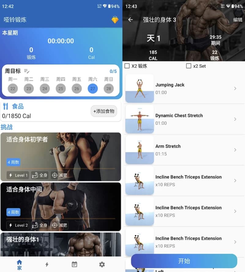 Dumbbell Workout 哑铃锻炼 v1.59 解锁高级版-副业项目资源网