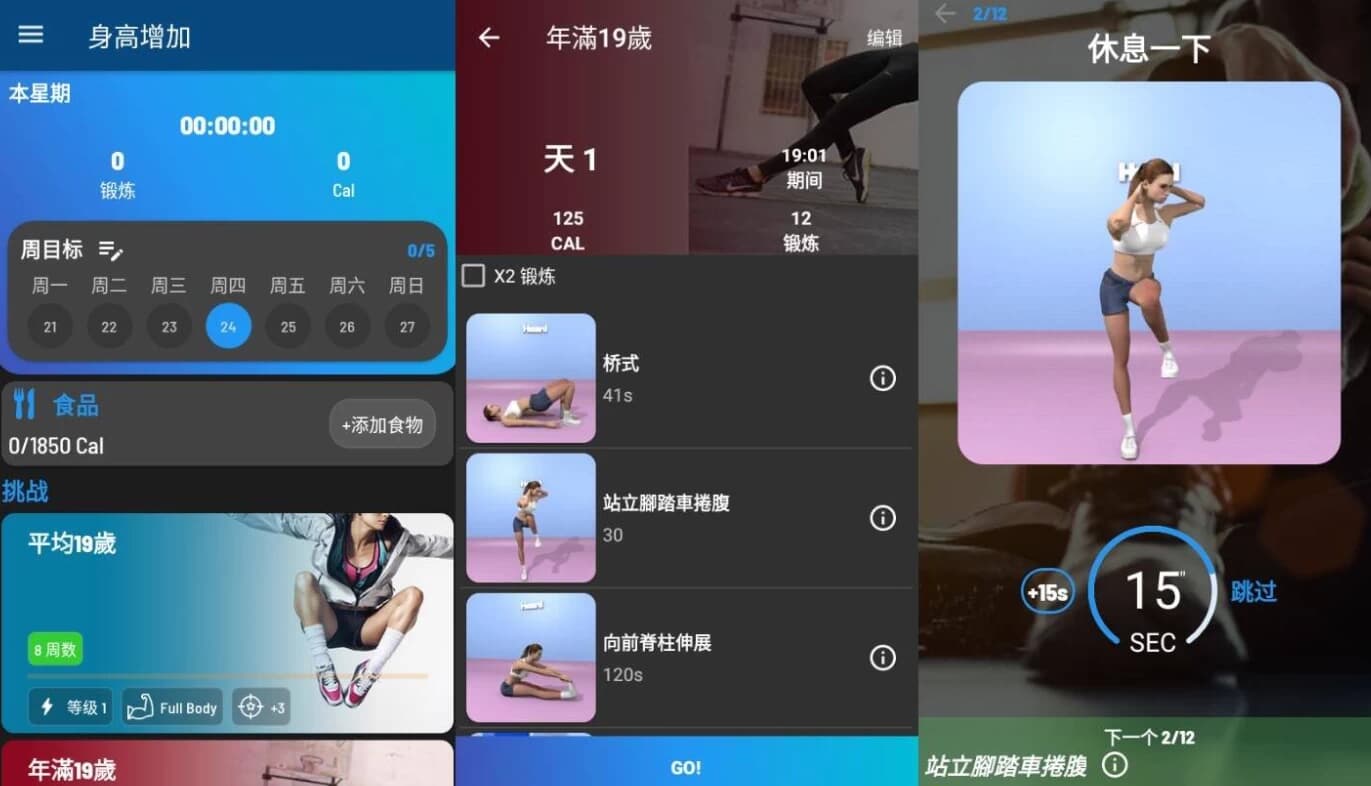 Height Increase 身高增加训练 v6.18-副业项目资源网