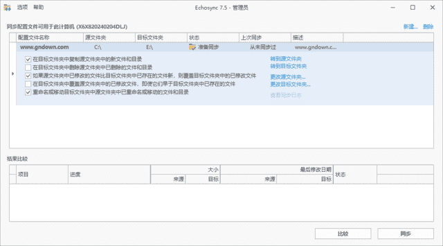 Echosync(文件夹备份和同步工具) v7.6.2.0 多语便携版-副业项目资源网