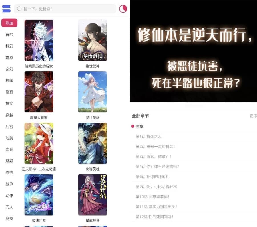 OVO漫画 v1.0.2 纯净版-副业项目资源网