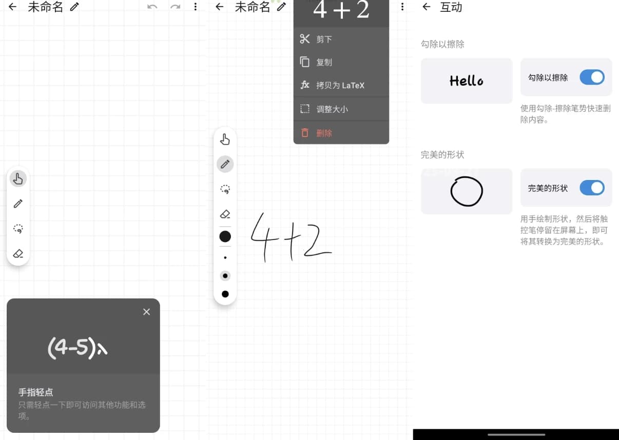 MyScript Math 手写数学识别 v1.4.2 解锁高级版-副业项目资源网
